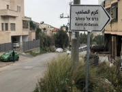الناصرة: "كرم الصاحب"... حيّ "منسيّ"
