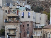 القدس: التماس ضدّ إقامة مركز يهوديّ في حيّ "بطن الهوى" بسلوان