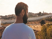 "200 متر" يجسّد المعاناة الفلسطينية جراء جدار الفصل العنصريّ