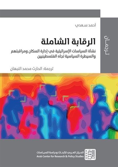الكتاب صدر بالعربية عن "المركز العربي للأبحاث ودراسة السياسات"