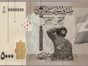 طرح ورقة نقدية هي الأكبر في سورية