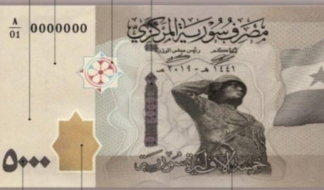 طرح ورقة نقدية هي الأكبر في سورية
