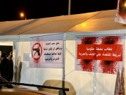 وادي عارة: خيمة اعتصام أمام مركز الشرطة احتجاجا على الجريمة