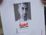 حراك حيفا: "ليطلق سراح مهند أبو غوش فورا"