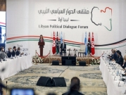 انتخاب السلطة التنفيذية الجديدة في ليبيا: حيثياته وآفاقه
