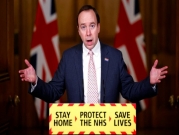 وزير الصحة البريطاني: "قد نتعايش مع كورونا كالإنفلونزا"