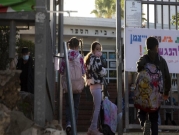 الصحة الإسرائيلية: فتح جهاز التعليم بالبلدات البرتقالية