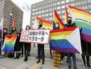 محكمة يابانية: "عدم الاعتراف بزواج المثليين مخالفة دستورية"