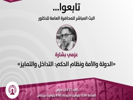 "المركز العربي" يطلق الأحد مؤتمر العلوم الاجتماعية والإنسانية بدورته الثامنة