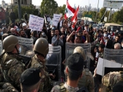 بيروت: مُتظاهرون يطالبون بـ"رحيل السلطة"
