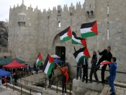 القدس: إما انتخابات... وإما اشتباك مع الاحتلال