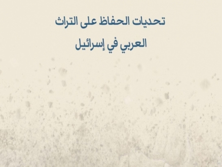 التماس مشتَرك للعُليا لتوفير ميزانيات للحفاظ على مواقع تراث عربية 