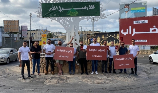 إضراب الكرامة يعم البلدات العربية والضفة الغربية