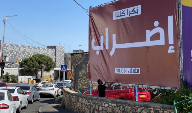 عدالة: إقالة موظفين وعمال عرب إثر مشاركتهم بالإضراب غير قانونية