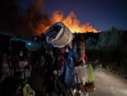 محاكمة أربعة لاجئين أفغان بشبهة حرق مخيم موريا
