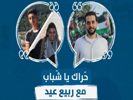 بودكاست "حَراك يا شباب" | حركة شباب حيفا مع علاء صالح وآية أبو جبل