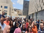 وقفة احتجاجية ضد العنف والجريمة في الناصرة