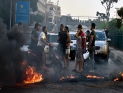 لبنان: احتجاجات وقطع طرق في عدة مدن تنديدا بالوضع الاقتصاديّ