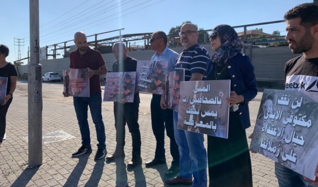 عرعرة: تظاهرة ضد تصاعد الاعتداءات على الصحافيين