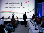 ملتقى الحوار الليبيّ يختار "لجنة توافقات" لمناقشة القاعدة الدستورية