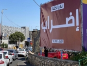 وزارة التربية والتعليم تعاقب معلمين عربا أضربوا يوم 18 أيار