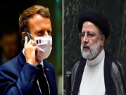 ماكرون يدعو إيران للعودة للاتفاق النووي "دون تأخير"... ورئيسي يطالب بـ"حقوق" طهران