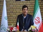 مدرج على لائحة العقوبات الأميركية: محمد مخبر نائبا أول للرئيس الإيراني
