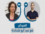 بودكاست "الميدان" | الدين والدولة والنشاط النسوي مع د. عرين هواري