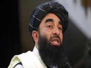 "طالبان": موقفنا سيكون مغايرا في حال لم تخرج القوات الأميركية حتّى 31 أغسطس