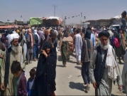 الآلاف يفرون من أفغانستان؛ ميركل: مواصلة الحوار مع طالبان ضروري