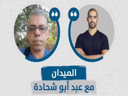 بودكاست "الميدان" | مشاعر الرجولة والعنف والجريمة مع إبراهيم إغبارية