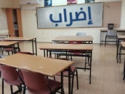 رهط:  أولياء أمور طلاب مدرسة النجاح يعلنون الإضراب المفتوح