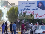 العراق: انتخابات برلمانية مبكرة وسط سلسلة من التحديات