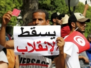 تونس: احتجاز وزير سابق و7 مسؤولين بتهمة "فساد مالي"