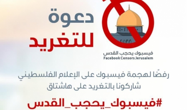 #فيسبوك_يحجب_القدس: إطلاق حملة ضد محاربة الرواية الفلسطينية