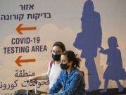 الصحة الإسرائيلية: 3 وفيات بكورونا و526 إصابة جديدة