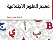 إصداران للمركز العربي يحصدان جائزة الشيخ حمد للترجمة والتفاهم الدولي