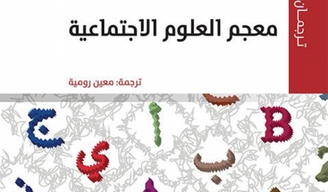 إصداران للمركز العربي يحصدان جائزة الشيخ حمد للترجمة والتفاهم الدولي