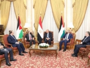 اجتماع فلسطينيّ مصريّ أردنيّ في القاهرة