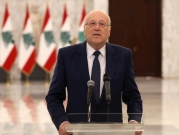لبنان: ميقاتي لا يستبعد الاستقالة وانتخابات برلمانية بأيار