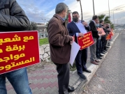 أم الفحم: تظاهرة رفضًا لاعتداءات المستوطنين على برقة