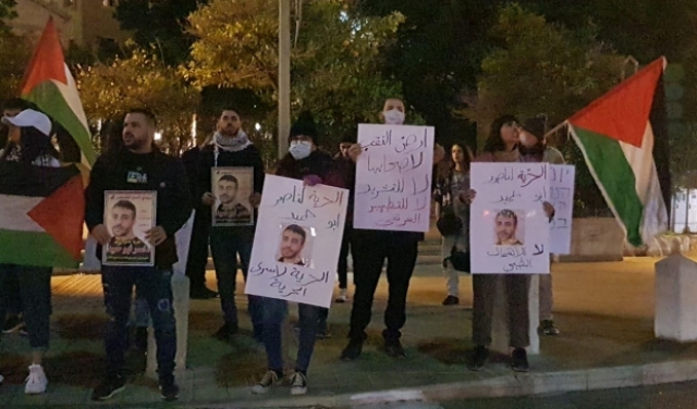 حيفا: وقفة مطالِبة بالإفراج عن الأسير ناصر أبو حميد
