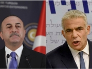 لأول مرة منذ 13 عاما: اتصال هاتفي بين وزيري الخارجية الإسرائيلي والتركي