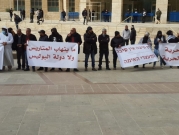 تظاهرة احتجاجية ضد الاعتقالات وتجريف الأراضي بالنقب