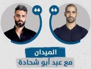 بودكاست "الميدان" | "أصحاب ولا أعز": الفيلم والنقد...