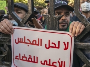 تونس: قضاة يحتجّون رفضا لإعلان حلّ "الأعلى للقضاء"