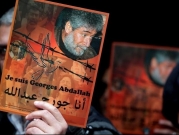 عقبة قضائية جديدة أمام الإفراج عن جورج عبد الله