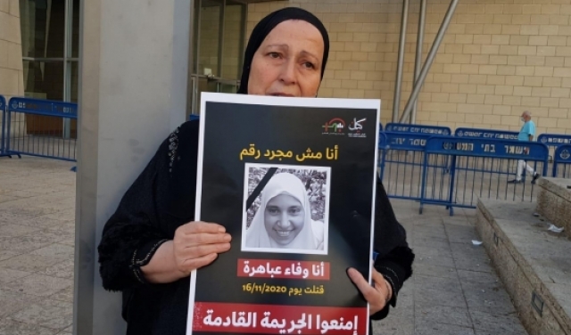 جريمة قتل وفاء عباهرة: طلب فتح جلسات المحاكمة أمام الجمهور
