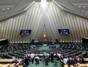 نوّاب إيرانيّون يطالبون بضمانات غربيّة قبل إحياء الاتفاق النوويّ