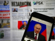 "غزو": روسيا تقيّد محتوى وسائل الإعلام وتلوّح بغرامات باهظة